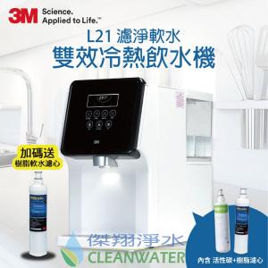 3M L21 移動式冷熱雙溫桌上型飲水機
