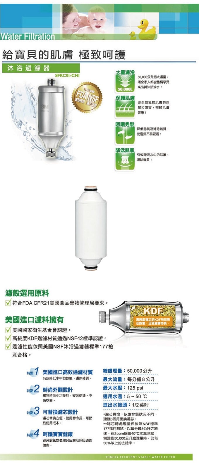 3M 全效沐浴過濾器濾心 SFKC01-CN1-1