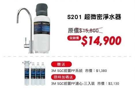 3M S201(DWS4000) 超微密淨水器
