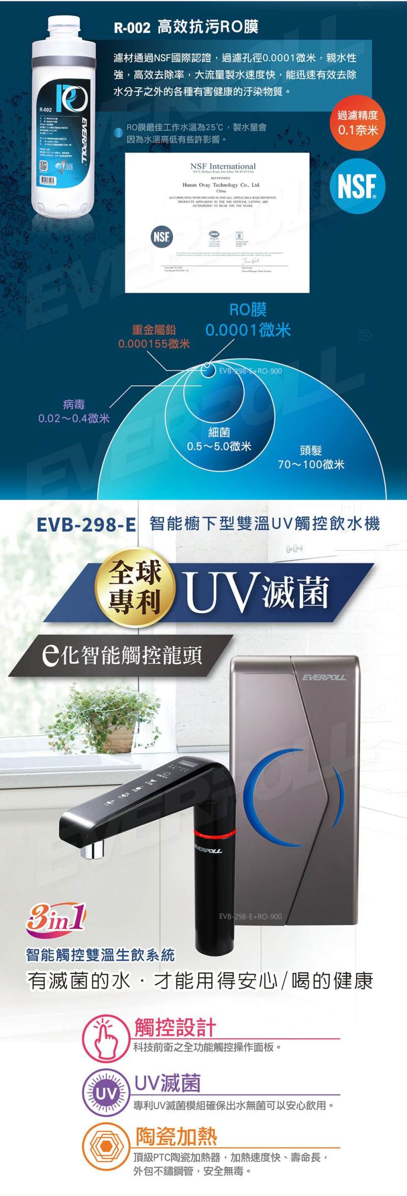 直出式極淨純水設備 (RO-900)+廚下型雙溫UV觸控飲水機 (EVB-298-E)-2